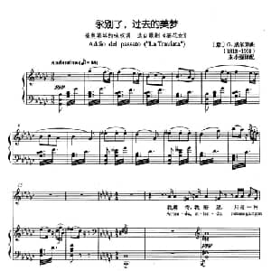 永别了,过去的美梦 意大利 _外国歌谱_词曲: 意 G.威尔第