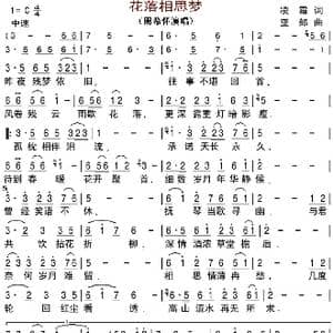 花落相思梦_歌曲简谱_词曲:凌霜 亚朗