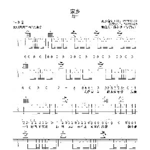家乡 吉他谱 赵雷