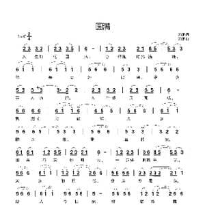 圆满_歌谱投稿_词曲:佚名 刀郎
