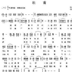 杜甫_民歌简谱_词曲:荒原 刘全珍
