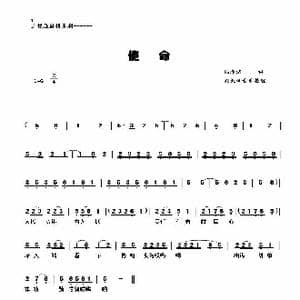 使命 _歌谱投稿_词曲:陆泽浦 周叔琛整理