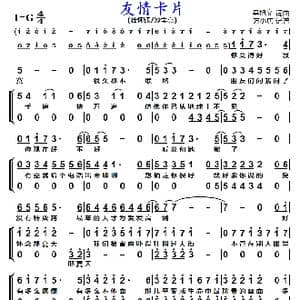 友情卡片_歌谱投稿_词曲:吴旭文 吴旭文