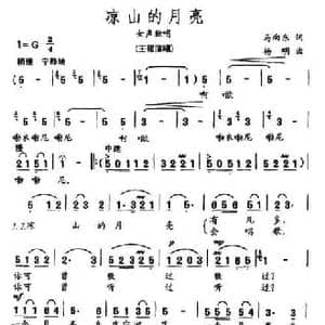 凉山的月亮_民歌简谱_词曲:马向东 杨明