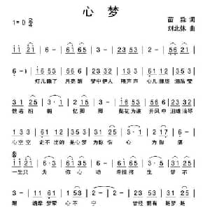 心梦_通俗唱法乐谱_词曲:苗淼 刘北休