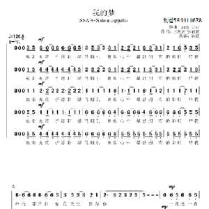 我的梦合唱谱_歌曲简谱_词曲:Andy love 王海涛