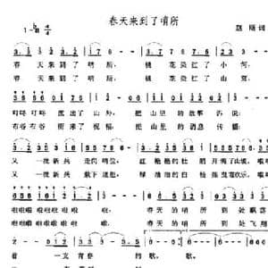 春天来到了哨所_民歌简谱_词曲:赵明 张玉晶