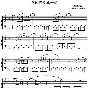 多远都要在一起 钢琴谱 邓紫棋作曲 Zhang Hu制谱