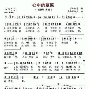 心中的草原_歌谱投稿_词曲:萨日朗花 乌和日钦夫
