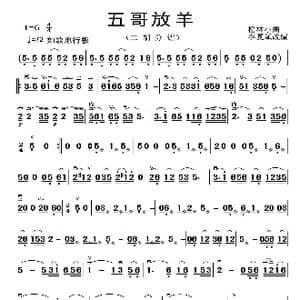 五哥放羊_歌谱投稿_词曲: 榆林小曲 李复斌改编