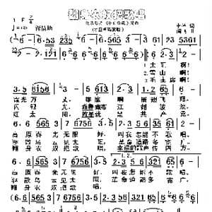 翻身农奴把歌唱_歌谱投稿_词曲:李堃 闫飞