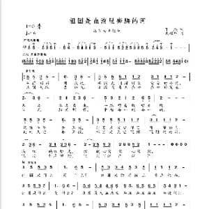 祖国是血液里奔腾的河_歌谱投稿_词曲:丁杰 朱耀东