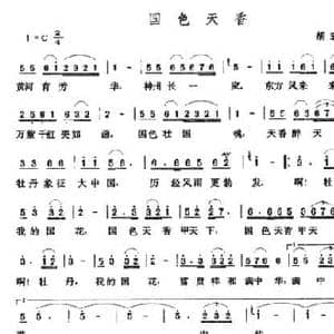 国色天香_民歌简谱_词曲:胡宏伟 张玉晶