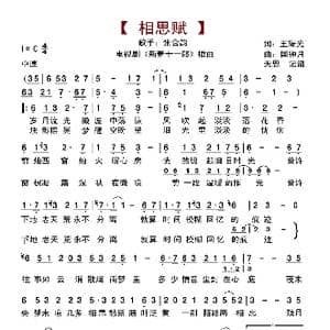 相思赋_歌曲简谱_词曲: 国钟月