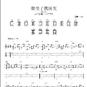 我变了我没变 吉他谱 杨宗纬 小柯 小柯