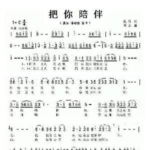 把你陪伴_歌曲简谱_词曲:扎登 阿金