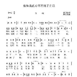 假如我的心不再属于自己_歌曲简谱_词曲:孙国良 黄永杰