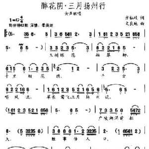 醉花阴 三月扬州行_民歌简谱_词曲:方祖歧 文良地