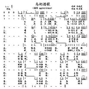 马奶酒歌_歌曲简谱_词曲:白传英 董其英