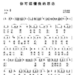 你可读懂我的思念_通俗唱法乐谱_词曲:李会泉 孙向岭