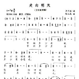 走向明天_美声唱法乐谱_词曲:许卫国 赵吕森