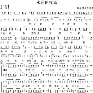 永远的夜莺_合唱歌谱_词曲:真理的儿子 真理的儿子