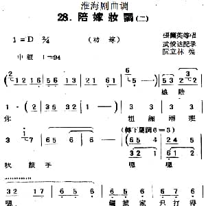 淮海剧曲调 七字韵 二 十里好风光 阮立林编曲