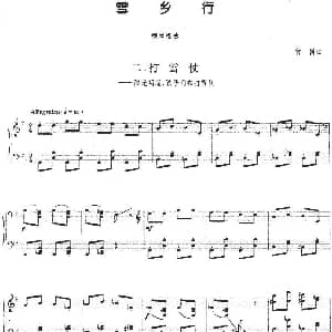 雪乡行 钢琴组曲 二 打雪仗 钢琴谱 竹岗