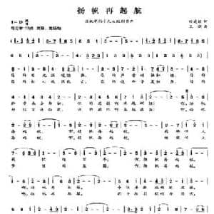 杨帆再起航_民歌简谱_词曲:孙建修 王晓