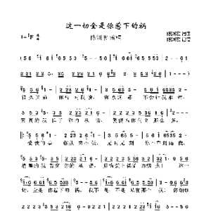 这一切全是你惹下的祸_歌曲简谱_词曲:陈洲宏 陈洲宏