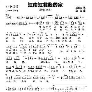 江南江北我的家_歌曲简谱_词曲:王长安 盘龙