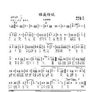 临高传说_歌曲简谱_词曲:钟秀林 刘启明