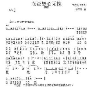 老爸你心无愧_民歌简谱_词曲:曲丁恩昌 丁志强 张朱论