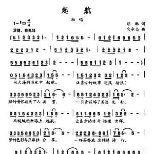 起航_民歌简谱_词曲:胡琳 向承志