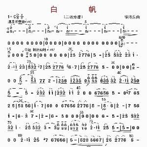 白帆_歌曲简谱_词曲: 徐沛东
