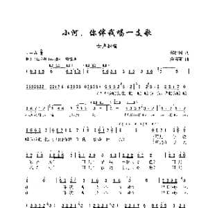 小河,你伴我唱一支歌_歌曲简谱_词曲:郑胜国 金苗苓