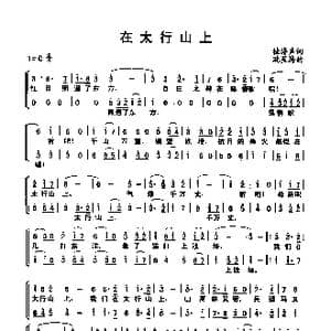 在太行山上_歌曲简谱_词曲:桂涛声 冼星海