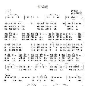 幸福城_歌曲简谱_词曲:汪庆 程迎接