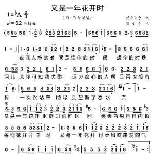 又是一年花开时_歌曲简谱_词曲:雨中百合 樊子豪