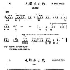 藏族民歌舞曲选_烟多山歌_民歌简谱