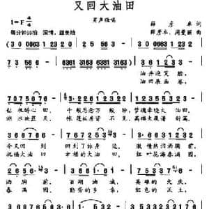 又回大油田_民歌简谱_词曲:薛彦卓 薛彦卓 周曼丽