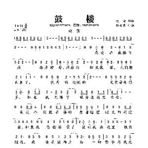 鼓楼_歌曲简谱_词曲:赵雷 赵雷