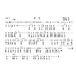 本色_歌曲简谱_词曲:李亚娟 刘祚志
