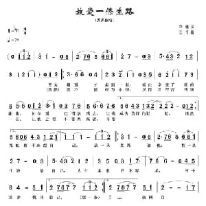 放爱一条生路_通俗唱法乐谱_词曲:李勇 王平