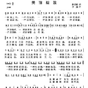 美丽绽放_通俗唱法乐谱_词曲:杨显群 李鹏