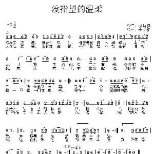 没指望的温柔_歌曲简谱_词曲:李荫保 杜长江