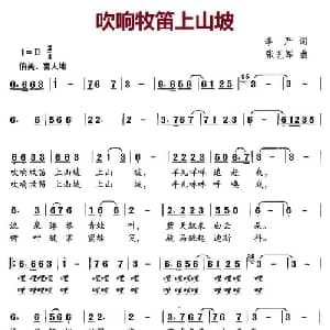 吹响牧笛上山坡_儿歌乐谱_词曲:李严 张艺军