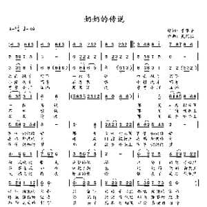 奶奶的传说_歌曲简谱_词曲:李学芳 吴能柱