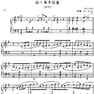 拉 库卡拉查 钢琴谱 约翰 汤普森改编