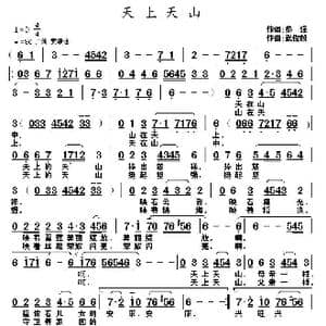 天上天山_歌曲简谱_词曲:黎强 武俊毅